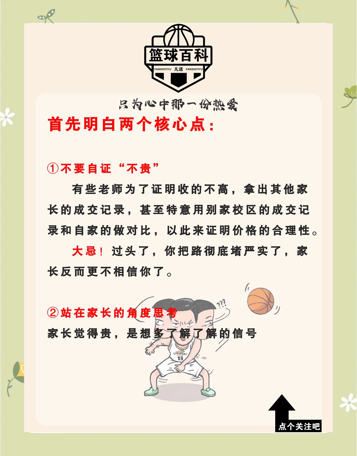 儿童篮球培训中的心理教育