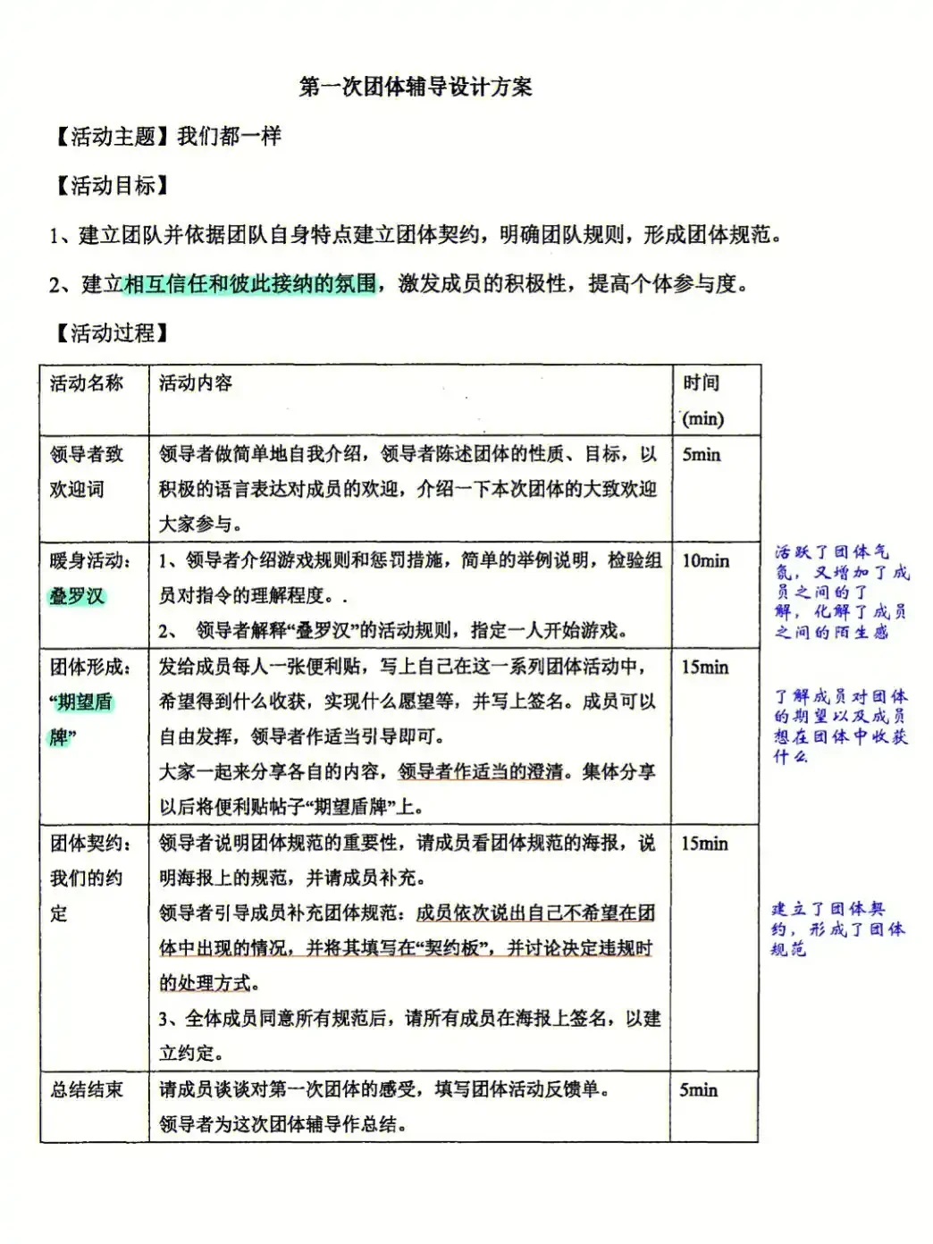 篮球运球训练计划表_2