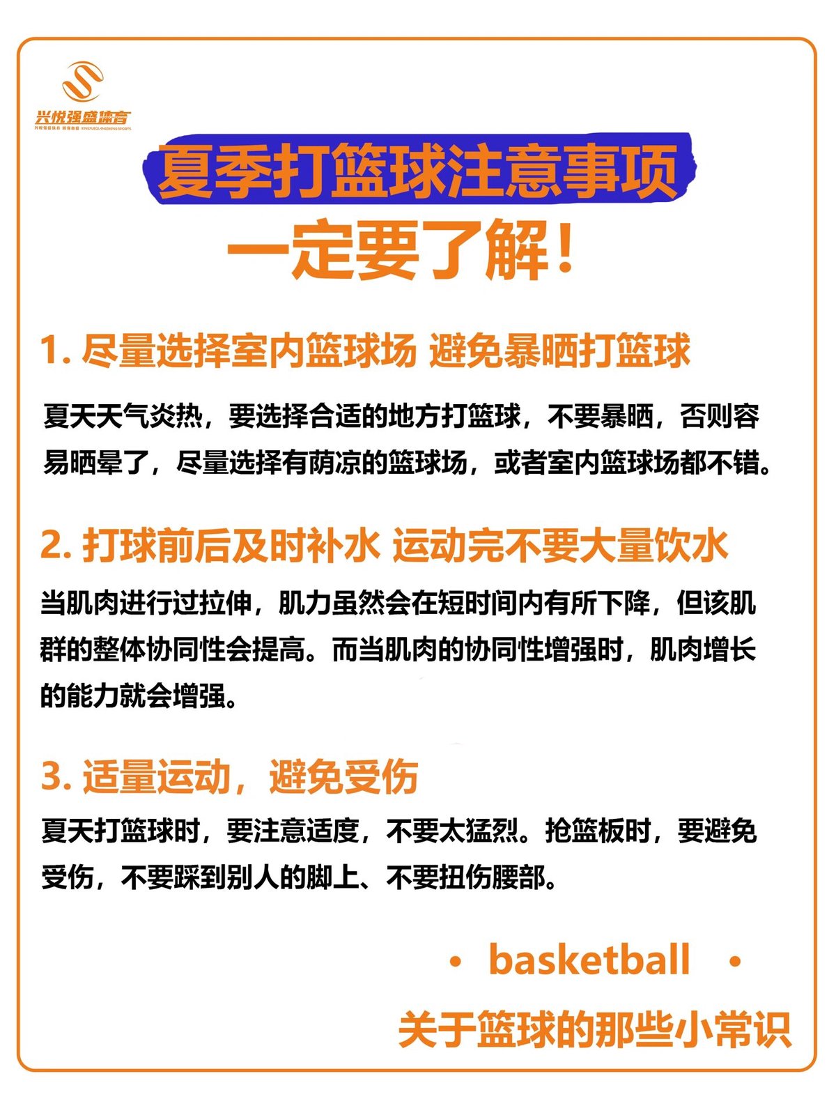 为什么篮球运动员需要了解自己的职责