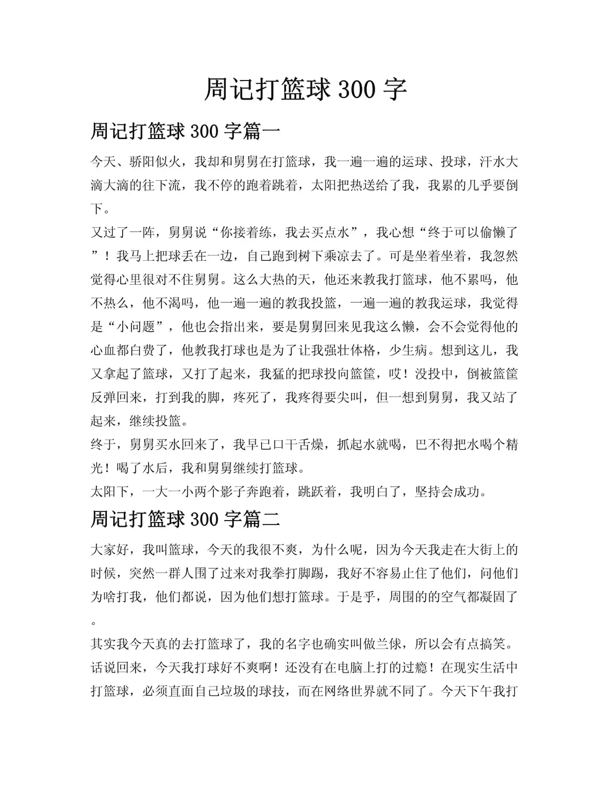 如何通过篮球表演赛制定有效的训练计划_0